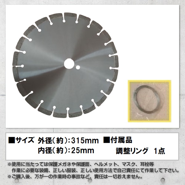 ハンドカッター用ブレード ダイヤモンド土木用ブレード (湿式・アスファルト/コンクリート