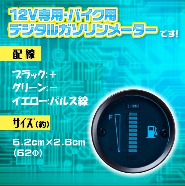 LEDガソリンメーター 汎用 バイクメーター 燃料 12V デジタル