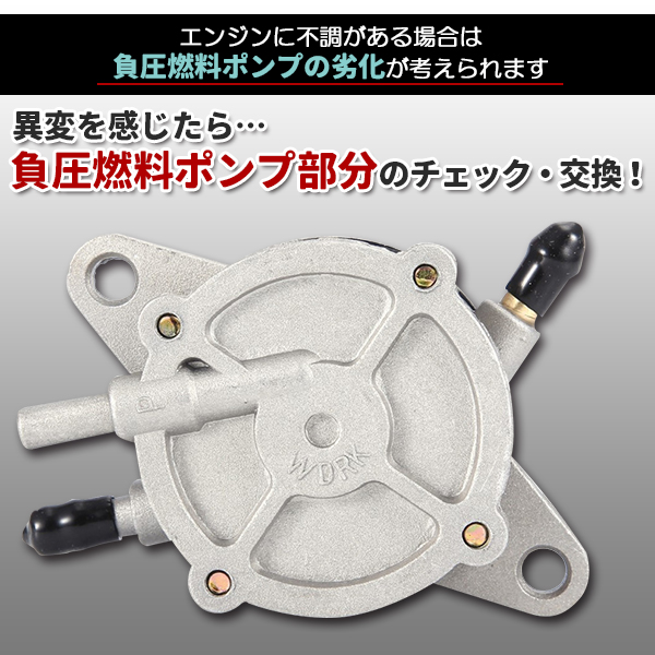 ディオ 燃料ポンプ 社外品 負圧ポンプ AF35 AF34 AF28 AF27 AF25 AF18
