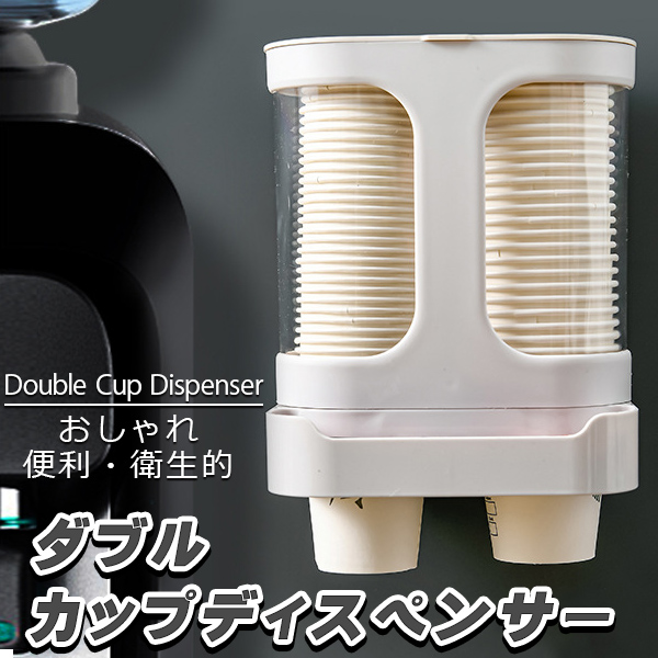 doublecup-siro.jpg