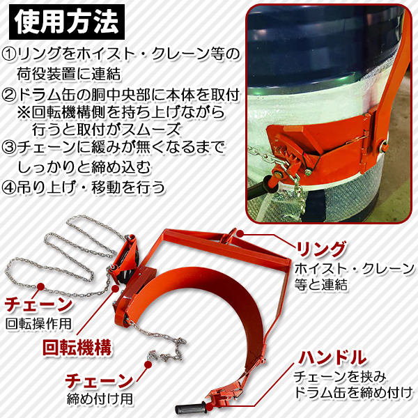 ドラム缶回転吊り具 ギア付 荷重365kg スチール ギヤ付 ギア式回転 ドラム缶回転吊り具 ドラム缶反転吊り具 吊具 吊り具｜price-value-com｜03