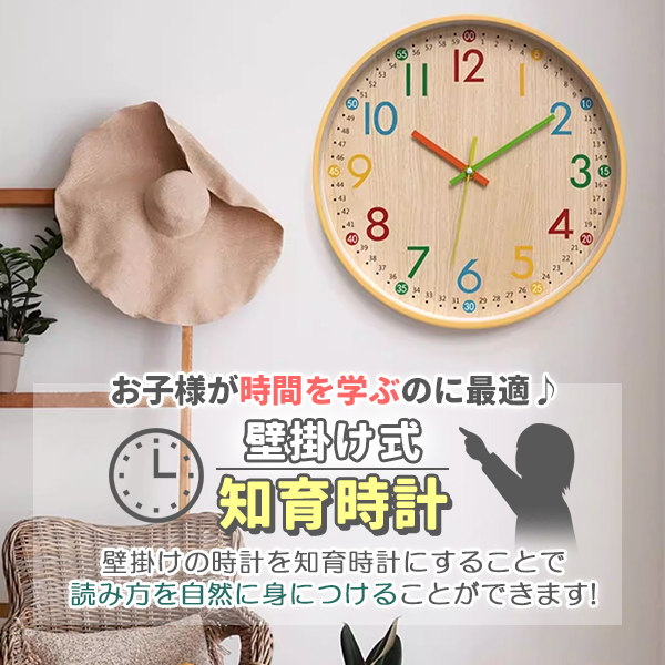 分が読めるデザイン時計｜知育 北欧風 インテリア 壁掛け｜静音デュアルクロック 知育時計 壁掛け 知育とけい 通販 アナログ時計 壁掛け時計 掛け時計