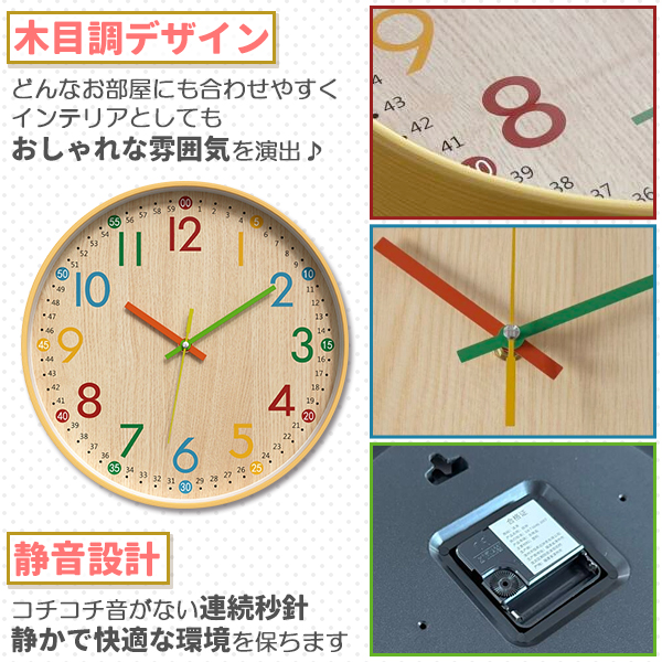 知育時計 壁掛け 静音 時計 こども 知育 見やすい 秒数字 あり 木目調