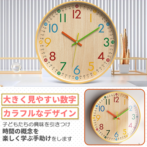 知育時計 壁掛け 静音 時計 こども 知育 見やすい 秒数字 あり 木目調