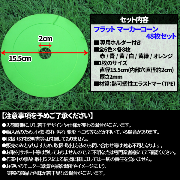 フラット マーカーコーン サッカー 48枚セット 15cm 赤 青 オレンジ