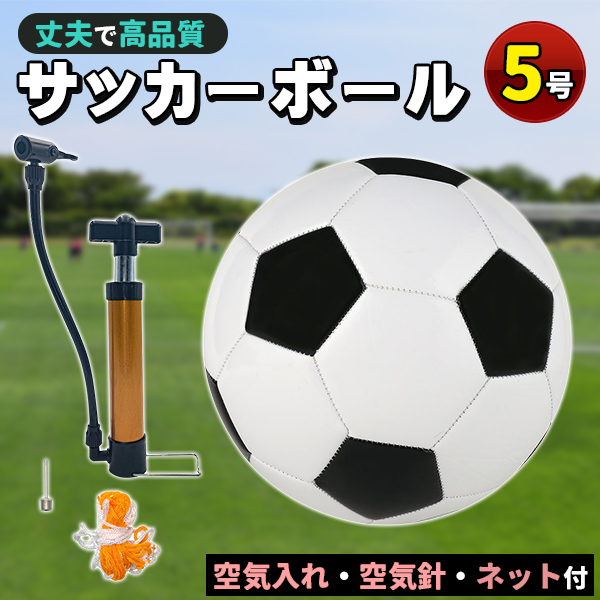 サッカーボール 5号球 軽量 黒 学生用 練習用 トレーニング レジャー