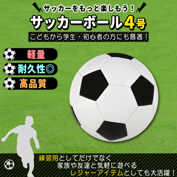 サッカーボール 4号球 軽量 黒 学生用 練習...の詳細画像2