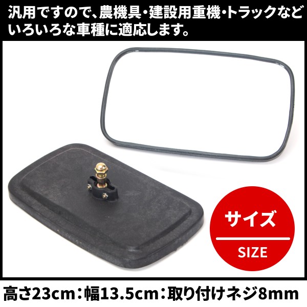 サイドミラー フォークリフトミラー 大型 トラクター トラック スリム