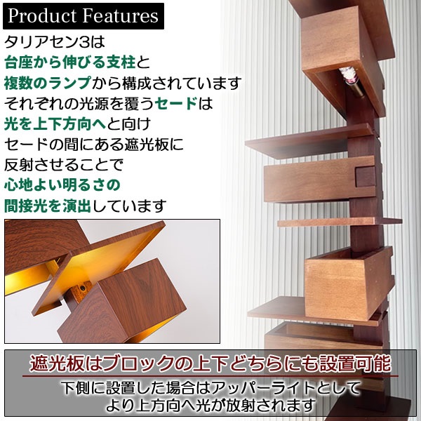 フランク ロイド ライト タリアセン3 TALIESIN3 フロアーライト フロア