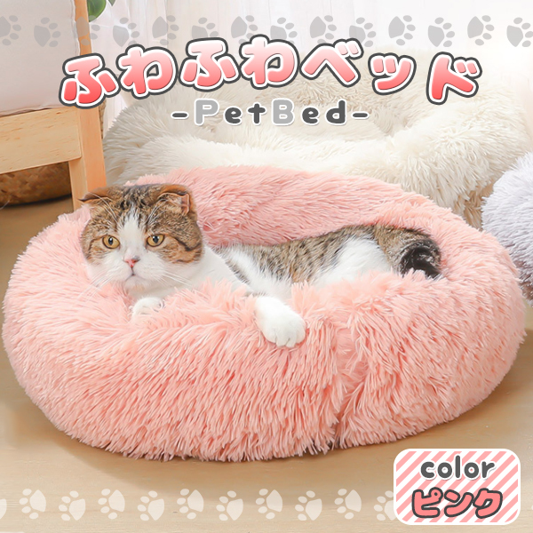 ふわふわペットベッド ペット ベッド 猫 ネコ 犬 イヌ ピンク クッション もふもふ 冬 おしゃれ グッズ 猫用ベッド ふとん キャットハウス 猫 ベッド :fuwabed-pk:プライスバリュー 通販 