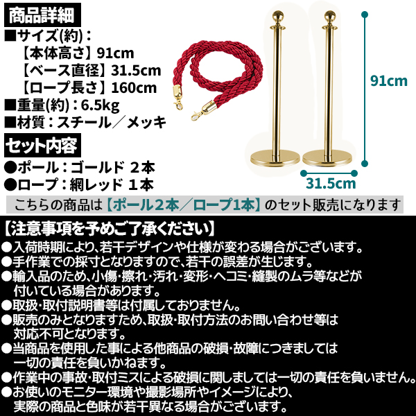 ポールパーテーション 2本 セット ゴールドポール レッドロープ 縄