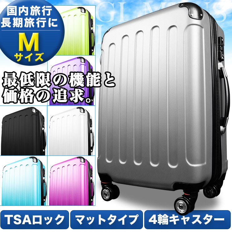 スーツケース Mサイズ 55L キャリーケース 中型 大容量 4-6日用 TSA