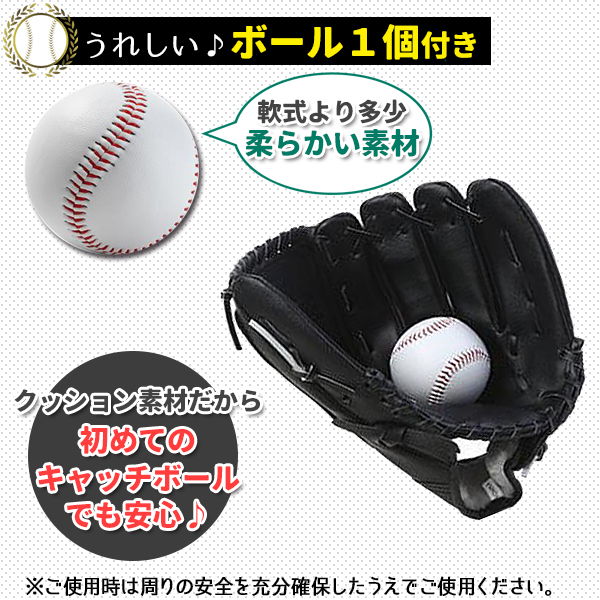 グローブセット 野球 親子 グローブ 野球子供 野球グローブ セット 少年 子供 キッズ 子供用 大人用 ボール付き黒と黒 関連画像2