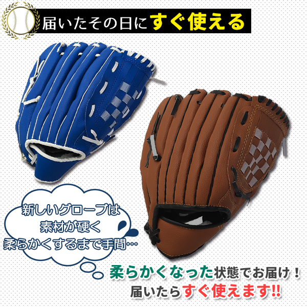 グローブセット 野球 親子 グローブ 野球子供 野球グローブ セット 少年 子供 キッズ 子供用 大人用 ボール付き 茶色と青｜price-value-com｜02