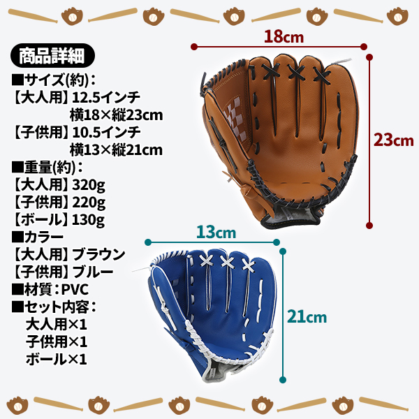 グローブセット 野球 親子 グローブ 野球子供 野球グローブ セット 少年 子供 キッズ 子供用 大人用 ボール付き 茶色と青｜price-value-com｜06