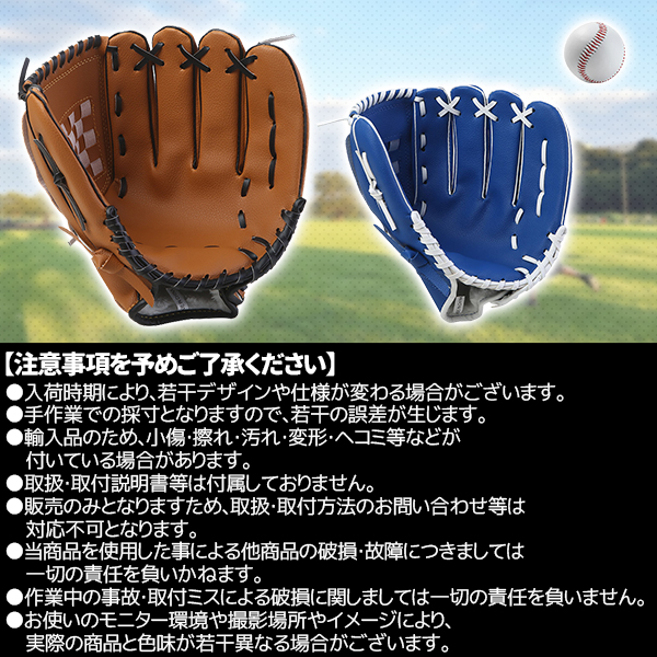 グローブセット 野球 親子 グローブ 野球子供 野球グローブ セット 少年 子供 キッズ 子供用 大人用 ボール付き 茶色と青｜price-value-com｜07