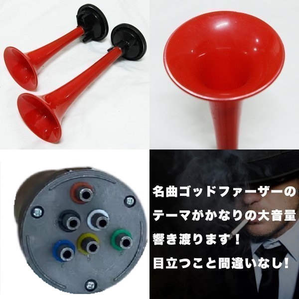 6連ミュージックホーン life_mart ミュージックホーン 6連 12V車専用 ゴッドファーザーの