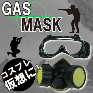 ガスマスク風マスク サバゲー コスプレ アイテム 本物そっくり ツインレギュレーター ミリタリー