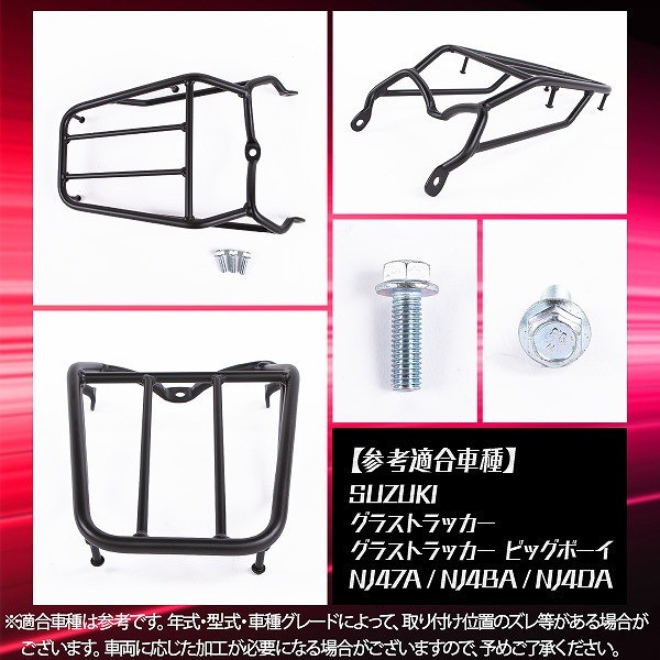 バイクリアキャリア スチール製 荷台 ラック グラストラッカー