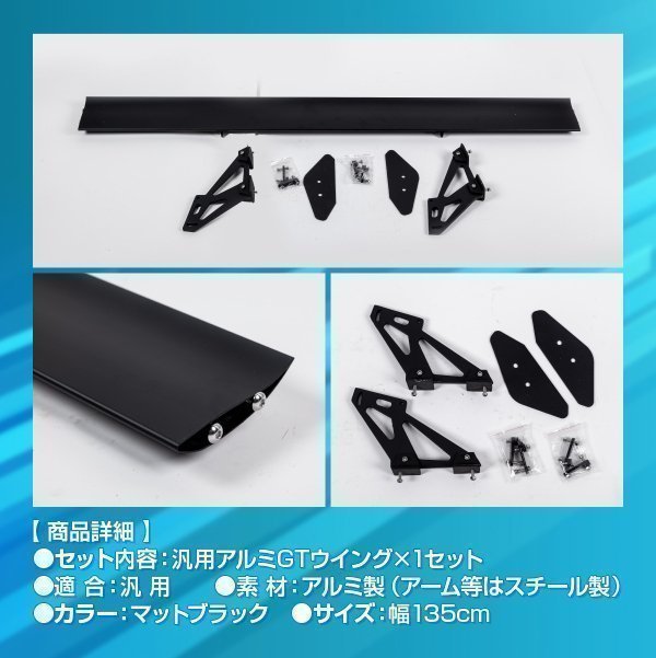 マッドブラック　GTウイング　フルセット　超軽量モデル GTウイング 汎用 アルミ 製 マットブラック 135 cm リア ウィング