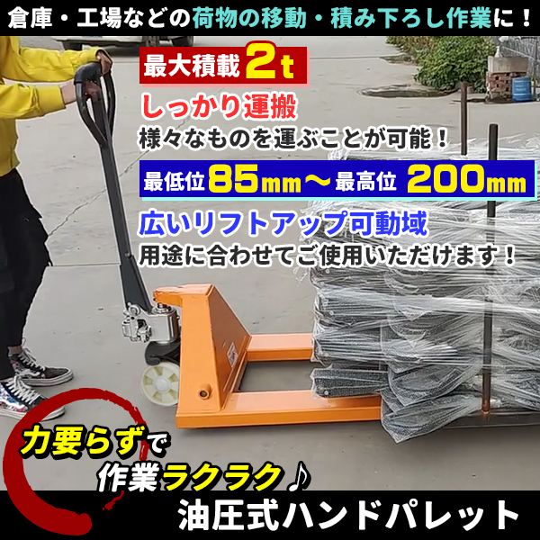 ハンドリフト 低床85mm-200mm 2t 油圧式 軽量 2000kg ハンド