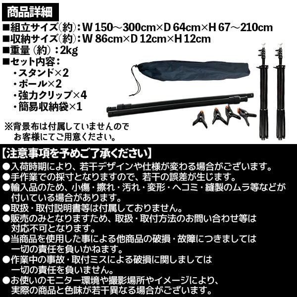 背景スタンド 撮影用 大型 収納ケース クリップ付 セット 高さ調整