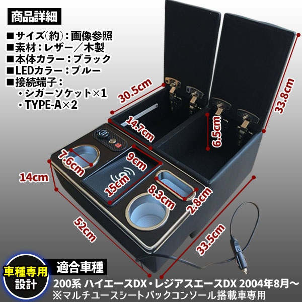 ハイエース 200系 コンソールボックス アームレスト DX 専用