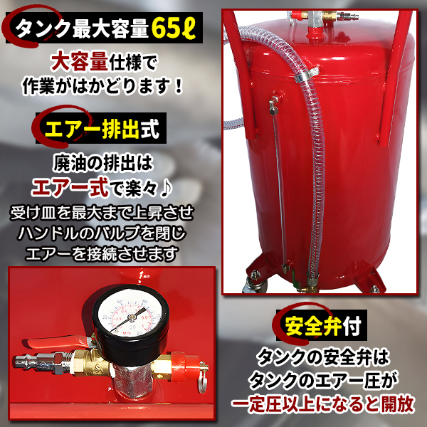 オイルドレーナー オイルチェンジャー エアー式 下抜き 65L 持ち運び