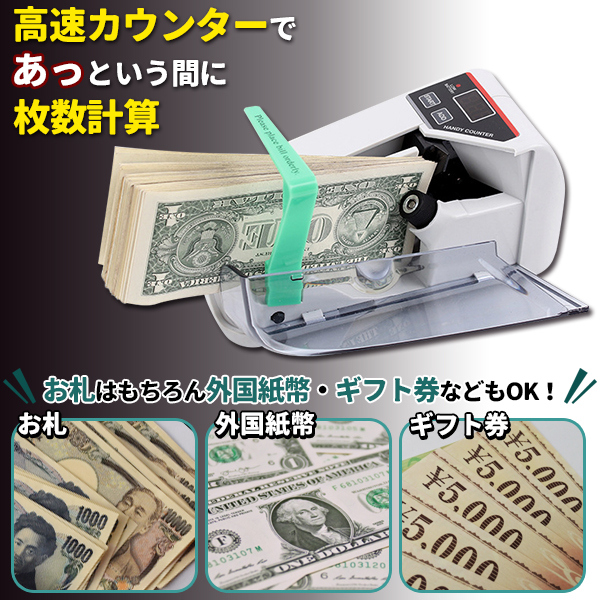 高速 ハンディ マネーカウンター タイプ 紙幣 計数機 カウント 便利