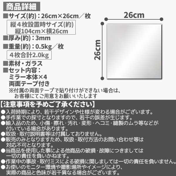 鏡 貼る鏡 全身鏡 姿見鏡 ウォールミラー 4枚セット 26x26 歪み