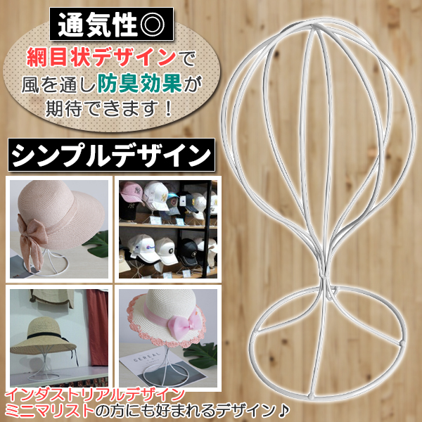 帽子 スタンド ディスプレイ アイアン ハット キャップ ニット帽