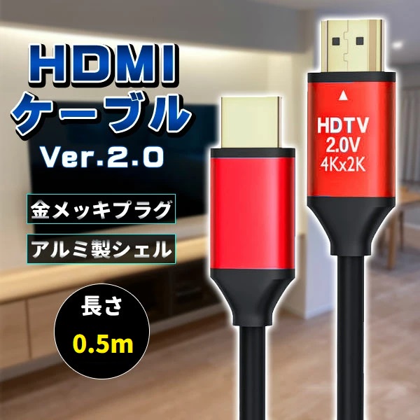 HDMIケーブル ver 2.0 0.5m 規格 AVケーブル ARC 4K 2k 2160P フルHD