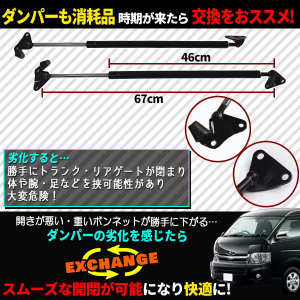 ハイエース 200系 リアゲートダンパー 2本 セット 標準ボディ 標準