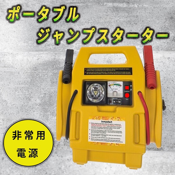 非常用ジャンプスターター ポータブル 電源 空気入れ キャンプ