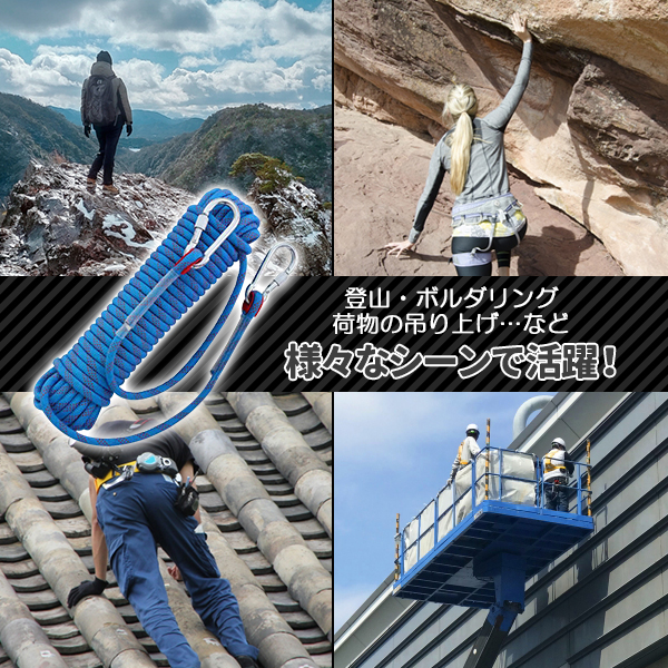 クライミング ロープ ザイル 太さ 10mm 長さ 20m 登山 カラビナ フックボルダリング 消防 関連画像3