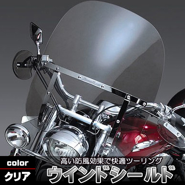 ウインドシールド 汎用 大型 ウィンドスクリーン 55cm×60cm スクリーン