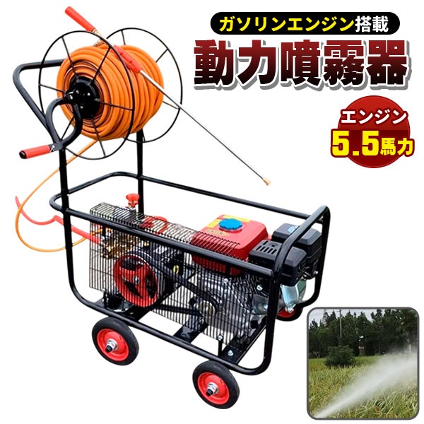 噴霧器 163cc ガソリン エンジン 搭載 動力 5.5 馬力 噴霧