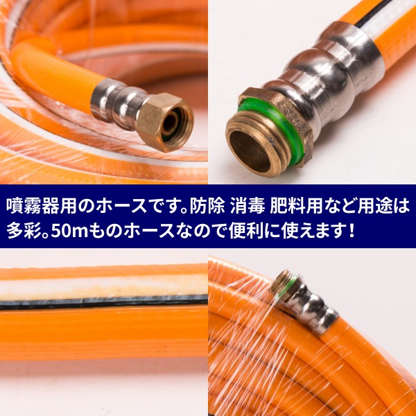 噴霧器 ホース 50 m 直径 8.5 mm 防除 消毒 肥料 噴霧器用 アタッチメント 延長 噴霧 資材 ガーデニング :  hunmukihose50m : プライスバリュー - 通販 - Yahoo!ショッピング