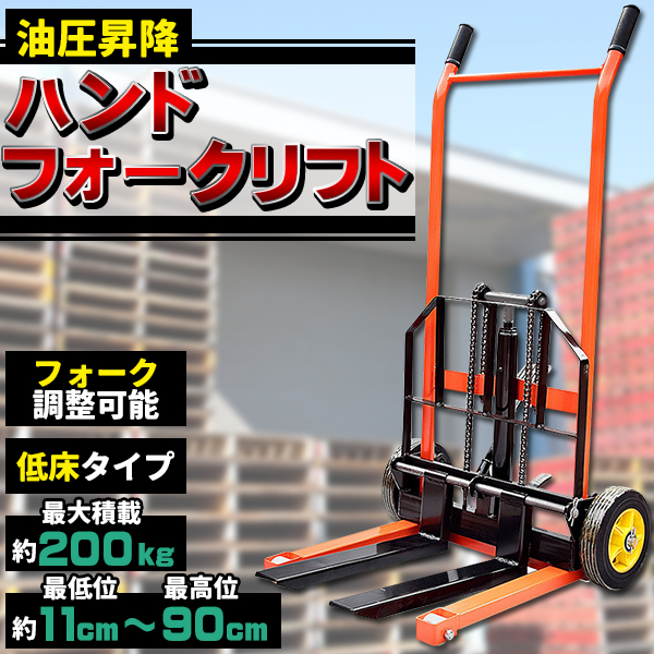 ハンドフォークリフト 最大積載200kg 業務用 0.2t スタッカー 油圧ペダル式 / ハンドリフト 運搬車 最高位90cm 耐荷重2t :  hydraulichand : プライスバリュー - 通販 - Yahoo!ショッピング