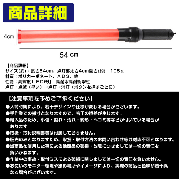 ＬＥＤ誘導灯 LED誘導棒 誘導 交通指揮棒 交通整理 ガードマン 警備員 警告灯 防災用品 合図灯 フック付き｜price-value-com｜04