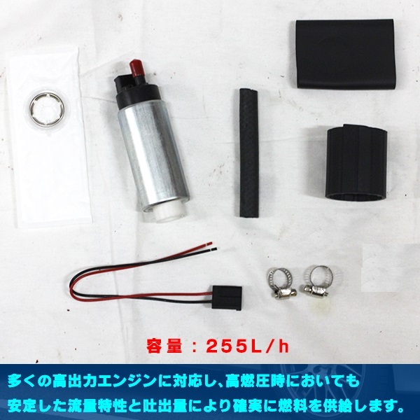 汎用 フューエルポンプ 燃料 ポンプ 大容量 255L / H セット