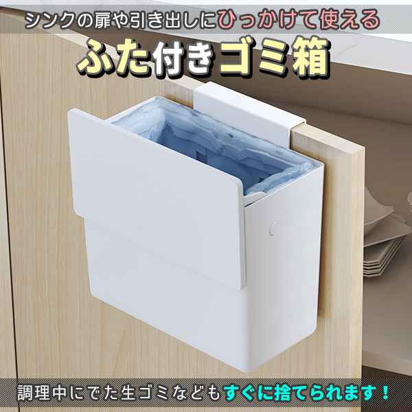 ゴミ箱 ふた付き 9L 生ゴミ シンク扉 壁掛...の詳細画像1