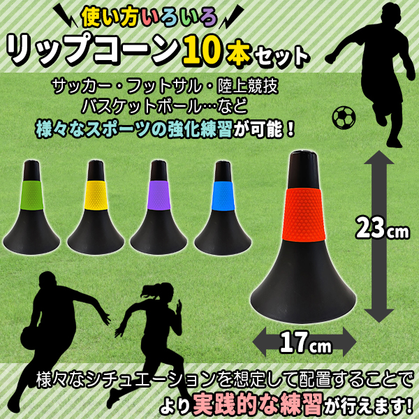 トレーニング用 リップコーン リップ コーン バスケ バスケットボール 23cm 10本セット 5色 関連画像2
