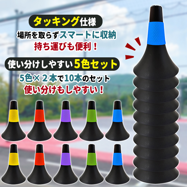 トレーニング用 リップコーン リップ コーン バスケ バスケットボール 23cm 10本セット 5色 関連画像4