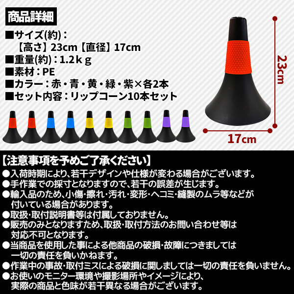 トレーニング用 リップコーン リップ コーン バスケ バスケットボール 23cm 10本セット 5色 関連画像5