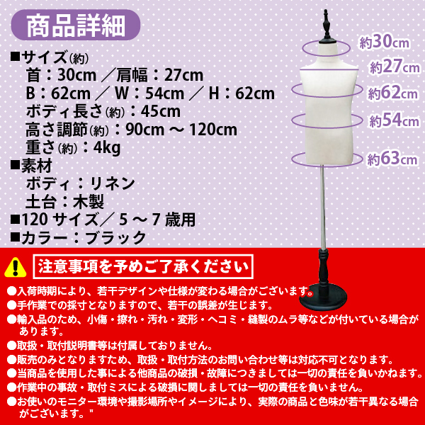 キッズトルソー トルソー マネキン 子供 120サイズ 5ー7歳用 高さ90cm