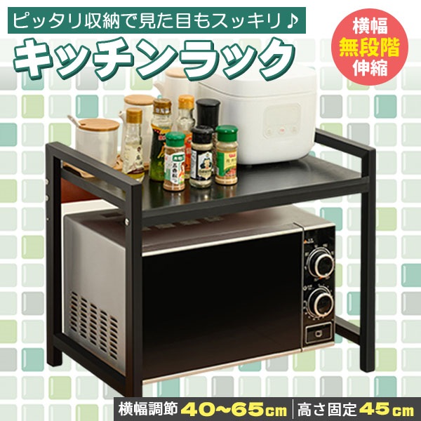 【新品未使用】突っ張りキッチンラック 高さ・幅調整可能 ブラック キッチンラック レンジ上 ブラック スチール 卓上 横幅調整