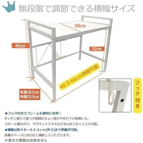 キッチンラック レンジ上 ホワイト スチール 卓上 横幅調整 フック 収納 白 1段 低め 組み立て 伸縮 可動式 自立 引っ掛け 関連画像2