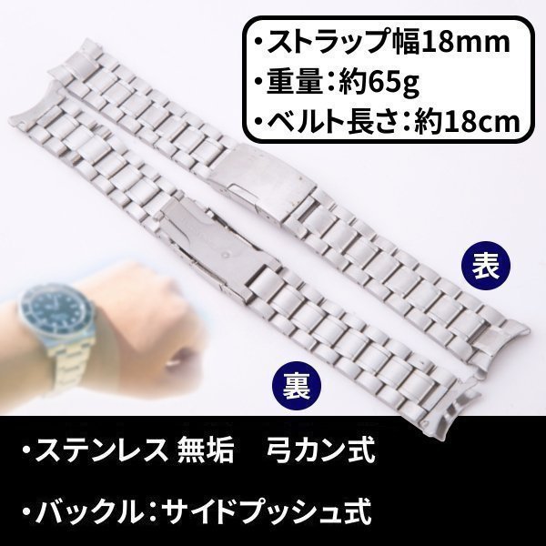 腕時計 交換ベルト ステンレス 3連 18mm 弓カン プッシュ式 工具 付