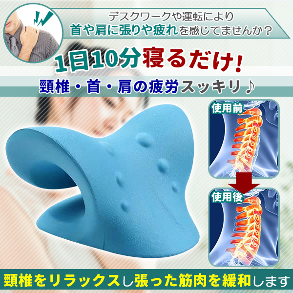 首枕 ストレートネック 1日10分 寝るだけで超スッキリ 首こり 肩こり